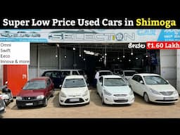 Low Budget Used Cars in Shimoga | ಸೆಕೆಂಡ್ ಹ್ಯಾಂಡ್ Verna, Swift, Omni, Innova & More!