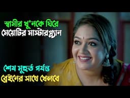 কোনটা আসল কোনটা নকল শেষ পর্যন্ত টুইস্ট | Suspense thriller movie explained in bangla | plabon world