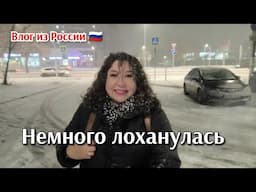 Хожу по делам/мой ужин 😁/хотела как лучше, лоханулась 😏/влог из России 🇷🇺