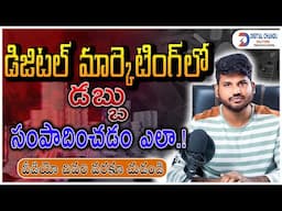 How to Make Money with Digital Marketing | Telugu Guide to Earning Online