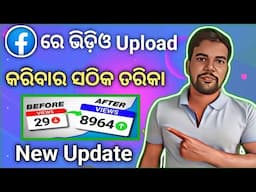 Facebook Pageରେ ଭିଡ଼ିଓ ଉପଲୋଡ କରିବାର ସଠିକ ତରିକା/How to Upload Video On Facebook Page