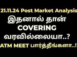 21.11.24 || இதனால் தான் COVERING வரவில்லையா..? || ATM MEET பார்த்தீங்களா..!