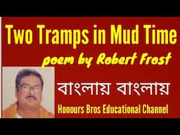 Two Tramps in Mud Time poem by Robert Frost@honoursbroseducationalchannel