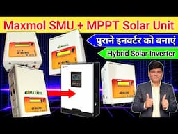 20 साल पुराने इनवर्टर को भी बनाएं Hybrid Inverter | Maxmol | MPPT | SMU | Hybrid Solar Inverter