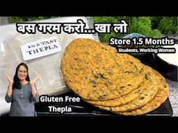 बस गरम करो...खा लो...ये गलती नहीं करना | Instant Gluten Free Thepla for Students, Working Women