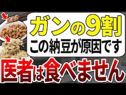 【ゆっくり解説】50過ぎてガンになる人はいつもこの納豆を食べていました