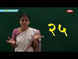 अंक - ११ - २० - School Syllabus | Marathi Junior Kg Syllabus Complete Course  Part - 5