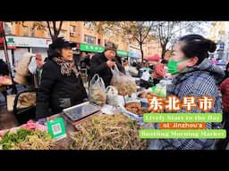 【食在东北】肉夹火勺牛肉饼，面茶锅贴西芹头，发糕卷饼肉蛋堡...吃不完的碳水，逛不够的早市。在锦州品尝那些唤醒味蕾的传统东北味儿！