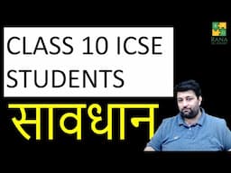 सावधान III class 10 ICSE Students | Rana Academy