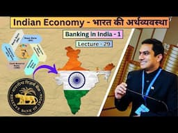 Lecture 29: Indian Economy - भारत की अर्थव्यवस्था ।Banking in India, Part-1