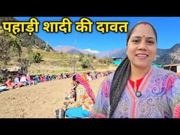 आज भी हैं इस तरह के अनोखे रीति-रिवाज || Pahadi Wedding || Priyanka Yogi Tiwari || Village Lifestyle