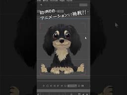 初めてのアニメーションに挑戦してみた🐶🔥耳をゆらゆらできて感動🤣愛犬のクロエちゃんが可愛すぎ🥹#shorts #イラスト #愛犬 #animation#cartoonanimator5