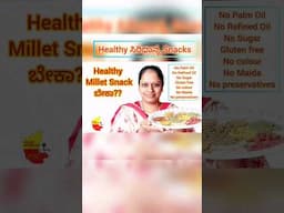 Healthy Millet Snacks #shorts #ytshort #kannadasanjeevani #milletmaagicmeal #milletsnacks #millet