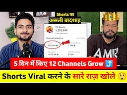 ये है असली Shorts King 👑 5 दिन में किए 12 Channels Grow ⤴️ | how to viral short video on youtube