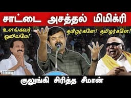 Sattai Duraimurugan Mimicry like Karunanidhi and MK Stalin - Sattai Duraimurugan Latest Speech