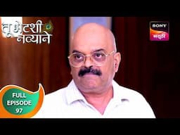 Tu Bhetashi Navyane - तू भेटशी नव्याने - Ep 97 - Full Episode - 18 Nov 2024