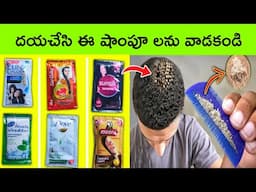 Top 10 Best shampoos in india | Facts in Telugu | BMC Facts