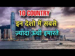 10 COUNTRIES HIGHEST SKYSCRAPERS