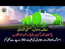 Pakistan's Green Hydrogen Revolution to End Smog and Bring Fuel Costs Below 50 Rupees | Gwadar CPEC