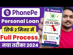 Phone Pe se loan kaise liya jata hai 2024 -Phonepe se loan kaise le | Phonepe Loan App Fast Approval