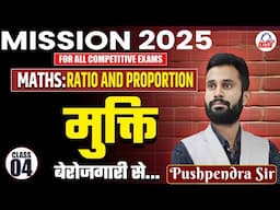 MISSION 2025 COMPLETE FREE BATCH | Arithmetic Maths: Ratio & Proportion | By Pushpender Sir