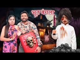 Bhoot Bangla