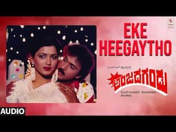 Eke Heegaytho Audio Song | Anjada Gandu | Ravichandran, Kushboo | Hamsalekha | Kannada Hits