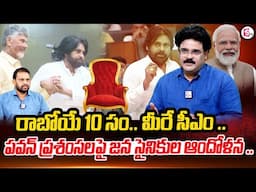 Political Analyst Chandu Srinivas About Deputy CM Pawan Kalyan Comments On Chandrababu Naidu |STV