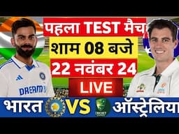 🔴Live: India vs Australia 1st Test Day 1 Live | IND vs AUS 2024 | Live Cricket Match Today  |