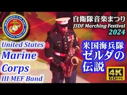 USMC Band "Rocky", "The Legend of Zelda" at JSDF Marching Festival 2024