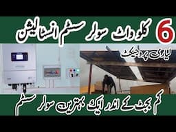 6kw solar system price in pakistan| 6kw solar system installation| Solar system| Solar Project