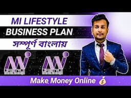 Mi Lifestyle এর Business Presentation সম্পূর্ণ বাংলায় // No -1 Platform In India // Ph-8101394962