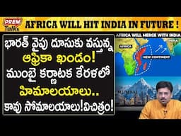 భారత్ వైపు ప్రయాణిస్తున్న ఆఫ్రికా! Africa moving towards India! Why? | #premtalks