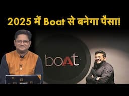 Boat ने फ‍िर शुरू की IPO की तैयारी | Upcoming IPO