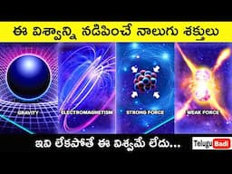 The 4 Fundamental Forces of The Universe Explained in Telugu  Space Videos in Telugu Badi