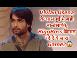 Vivian Dsena के साथ हुई ये बड़ी ना-इंसाफी, BiggBoss बिगाड़ रहे हैं ये सारा Game?