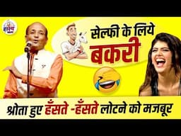 Dinesh Diggaj के व्यंग्य सुन श्रोता हुए हँसते -हँसते लोटने को मजबूर l Hasya Vyangya l Comedy