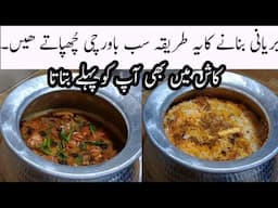 MUTTON BIRYANI | DEGI 2KG BIRYANI |BASMATI RICE BIRYANI ByTahir Mehmood Food Secrets