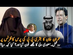 Imran Khan React On Bushra Bibi Press Conference, Report | Imran khan | PTI News Report