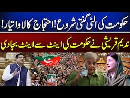 Bad News for Govt | PTI will not postpone protest | Nadeem Qureshi inside Reveals | NewsOne