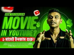 How To Make MOVIE EXPLANATION video [Without Copyright] | How To Explain Movie in YouTube | Mobuter