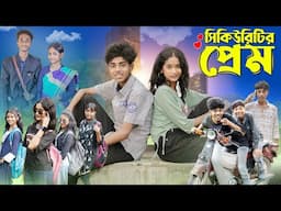 সিকিউরিটির প্রেম । Security Prem । Notun Bangla Natok । Sofik & Sraboni । Moner Moto TV