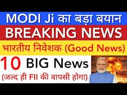 MODI JI का बयान 🔥 FII की वापसी होगा • SHARE MARKET LATEST NEWS TODAY • STOCK MARKET INDIA