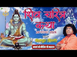 LIVE : Shiv Charitra Katha | शिव चरित्र कथा | Acharya Shri Kaushik Ji Maharaj | Pitampura, Delhi