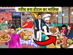 Garib Waiter Bana Hotel Ka Malik Owner Motivational Video Hindi Kahaniya Hindi Stories Moral Stories