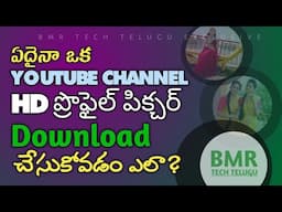 How to download YouTube channel or Google account profile picture with High Quality in Telugu | BMR