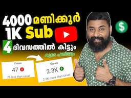 FAST SUBSCRIBERS 1000 Sub🔥 How to Complete 4000 Hours Watch Time on YouTube (FAST)