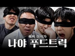 푸드트럭이 왔다구유? 어디 한번 줘봐유! [흑백미식가]