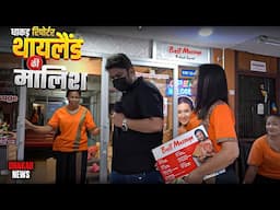 Dhakad Reporter In Thailand 2 | Harsh Rajput