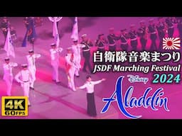 JMSDF Band, Tokyo ⚓ Aladdin Medley at JSDF Marching Festival 2024